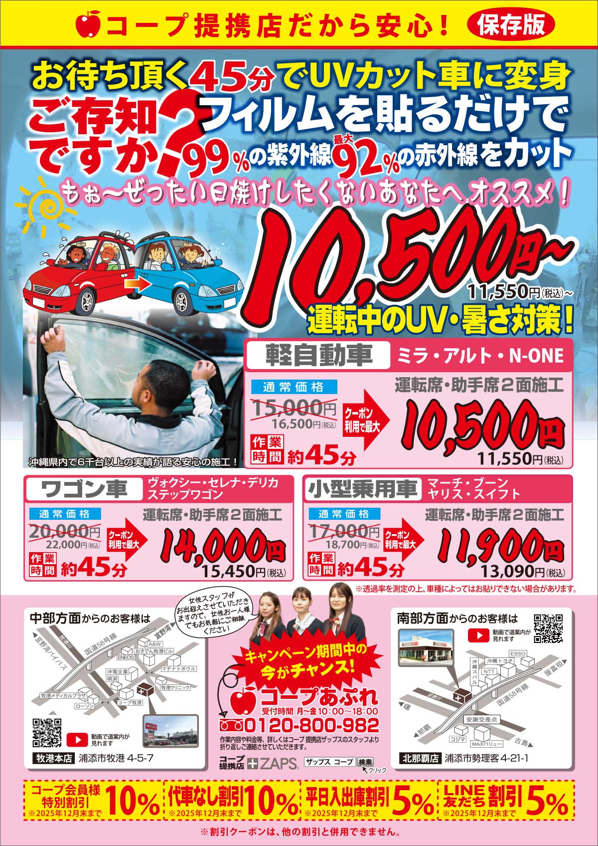 沖縄コープ表