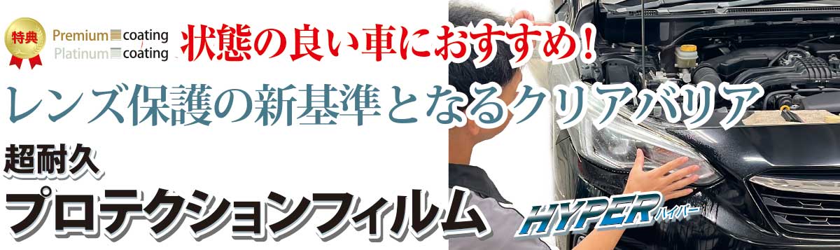レンズ保護の新基準となるクリアバリア